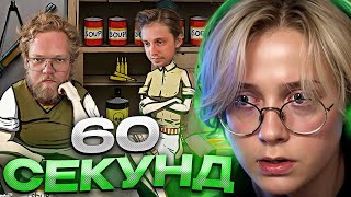 видео: ДРЕЙК ИГРАЕТ В 60 СЕКУНД #3 картинка: ДРЕЙК ИГРАЕТ В 60 СЕКУНД #3