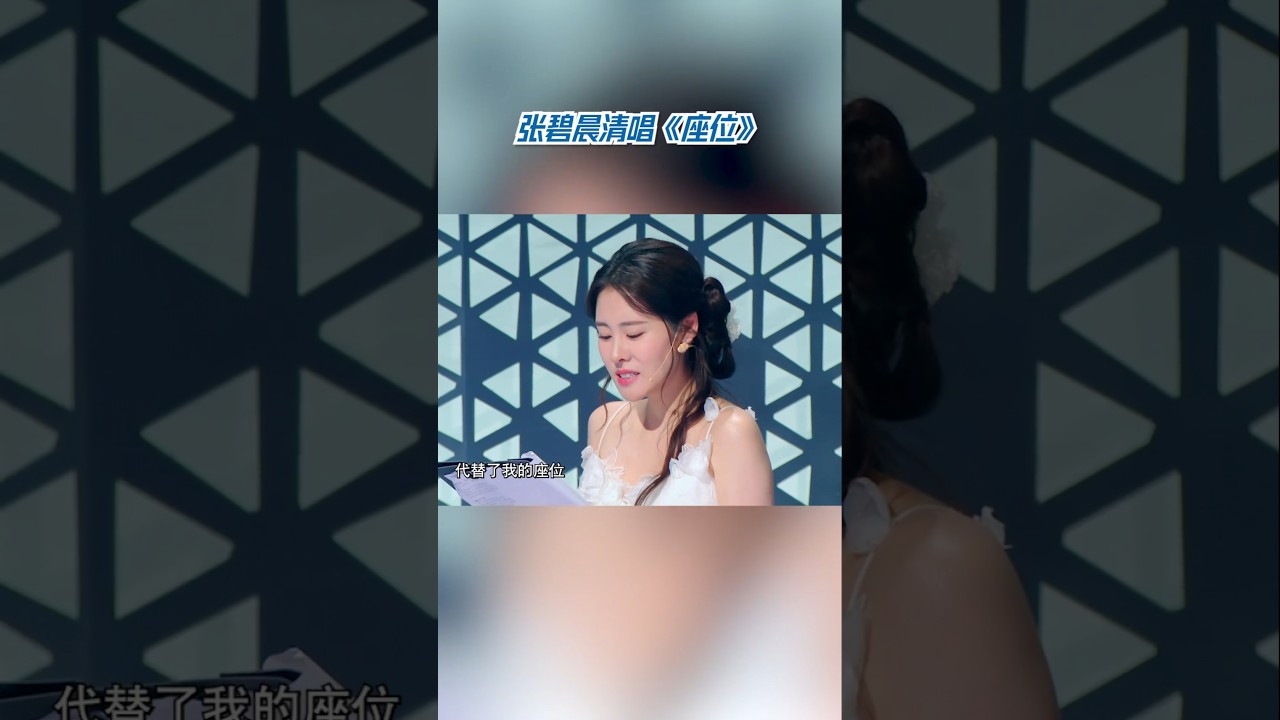 Watch #張碧晨 清唱 #座位 on YouTube Watch #張碧晨 清唱 #座位 on YouTube