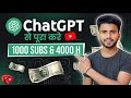 How To Use Ai Applications | Chat gpt Kaise Use Karein | Views Kaise Badhayen | Video Viral karein |