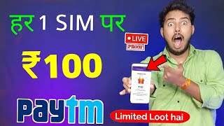 ?2021 BEST SELF EARNING APP | EARN DAILY FREE PAYTM CASH WITHOUT INVESTMENT || हर 1 SIM ₹100 INSTAN