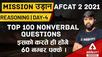 AFCAT 2 2021 | Reasoning | Top 100 Nonverbal Questions #4