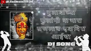 gulabachya fulani gabhara sajlay ekvira aai cha dj song |sonali bhoir & jay mhatre [Ekvira aai song]