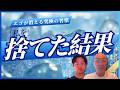 エゴが消える究極の習慣　「私を」捨てた結果