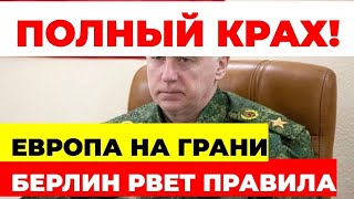 🆘Срочно! Европа готовит новый Остваль - Украина станет щитом против России