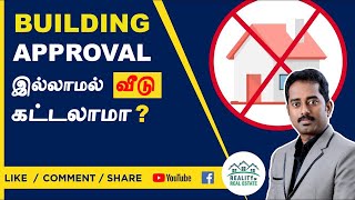 DTCP Approval| CMDA Approval| DTCP/CMDA Approval For Unapproved Layout |How to Get Approval | tamil