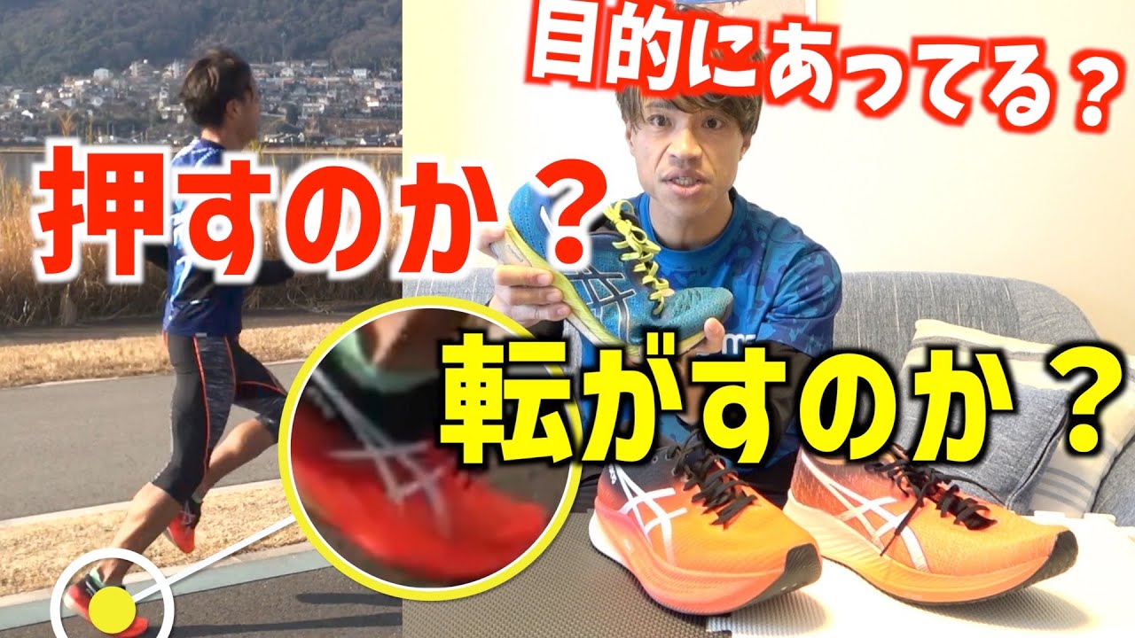 転がして走る？押して走る？目的に合わせてランニングシューズ選べてる？