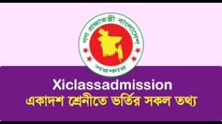 HSC Admission 2022 || How to Apply XI Class Admission || একাদশ শ্রেনী-তে আবেদন screenshot 2