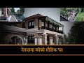 Traditional house design  nepal  architectural design