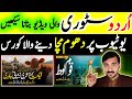 How to make urdu story more earn on youtube2024  urdu story kaise banaye  earn on youtube