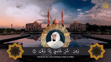 Surah Al Falaq (The Daybreak) سورة الفلق