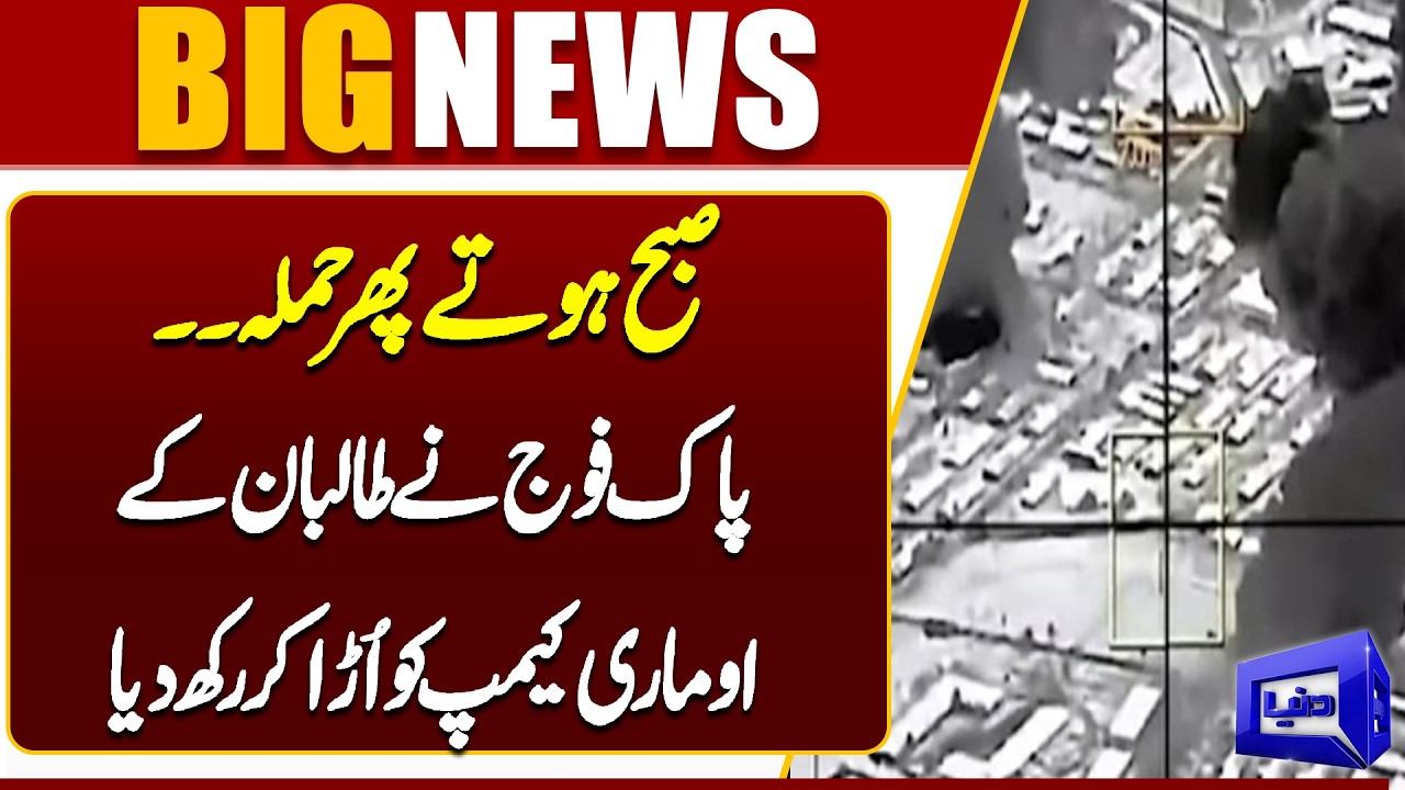 Pak Afghan War : Pakistan Army Destroys Taliban’s Omari Camp | Breaking News | Dunya News