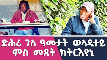 EMN - “ድሕሪ ገለ ዓመታት ፡ ወላዲተይ ምስ መጸት ክትርእየኒ  - Eritrean Media Network