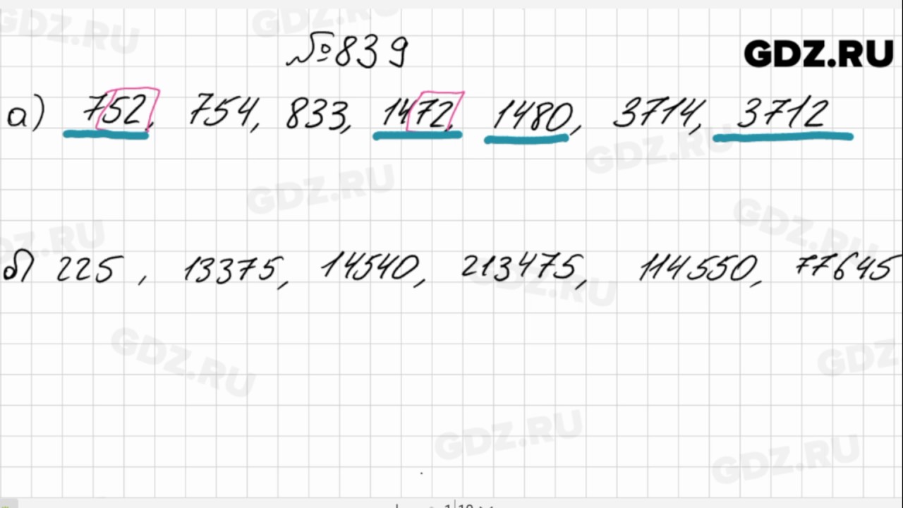 843 математика 5. Математика 6 класс 839. Математика 5 класс номер 839. Гдз по математике 6 класс номер 839. Математика 5 класс 845.