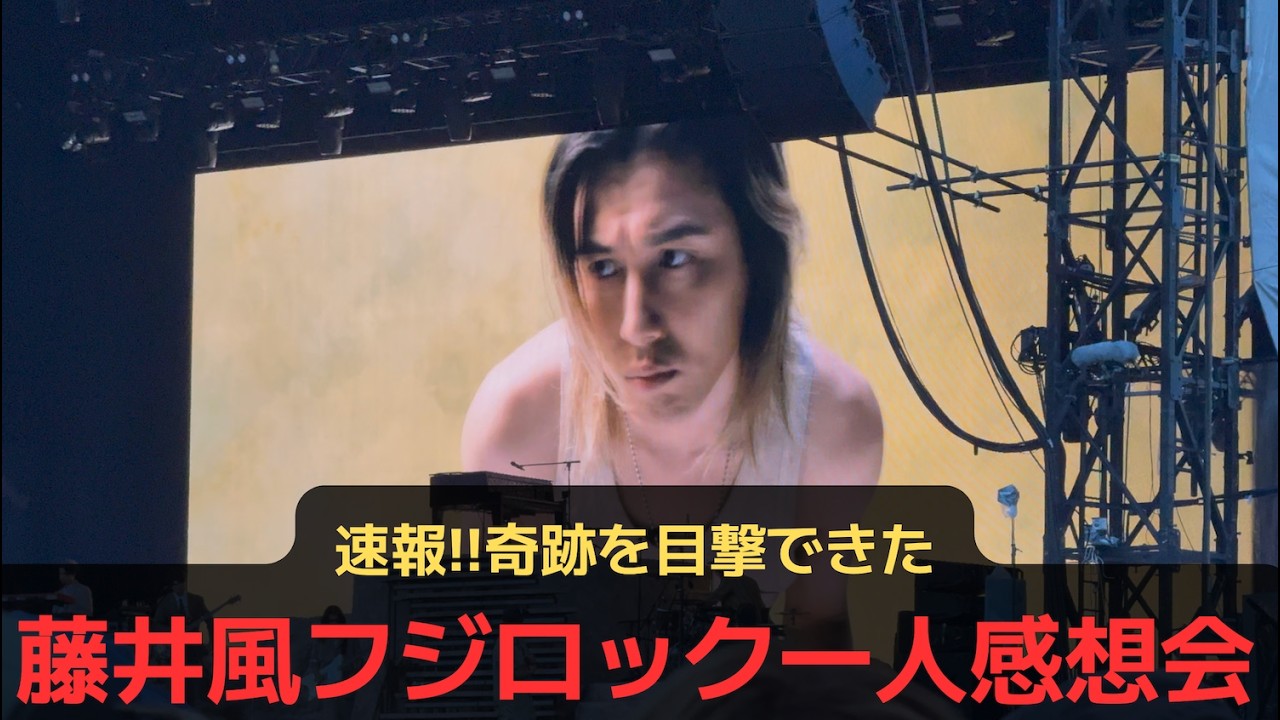 Fujii Kaze] Fujii Kaze Fuji Rock Solo Review Session - YouTube