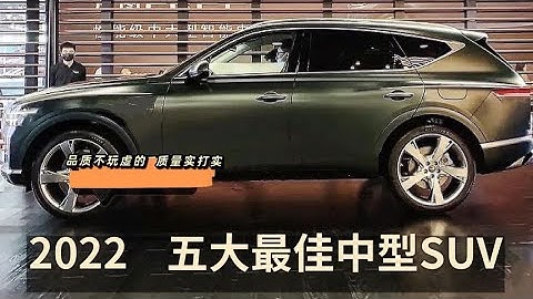 2022年五大最佳中型SUV，2.0T+9AT品質好，故障低，質量實打實 - 天天要聞
