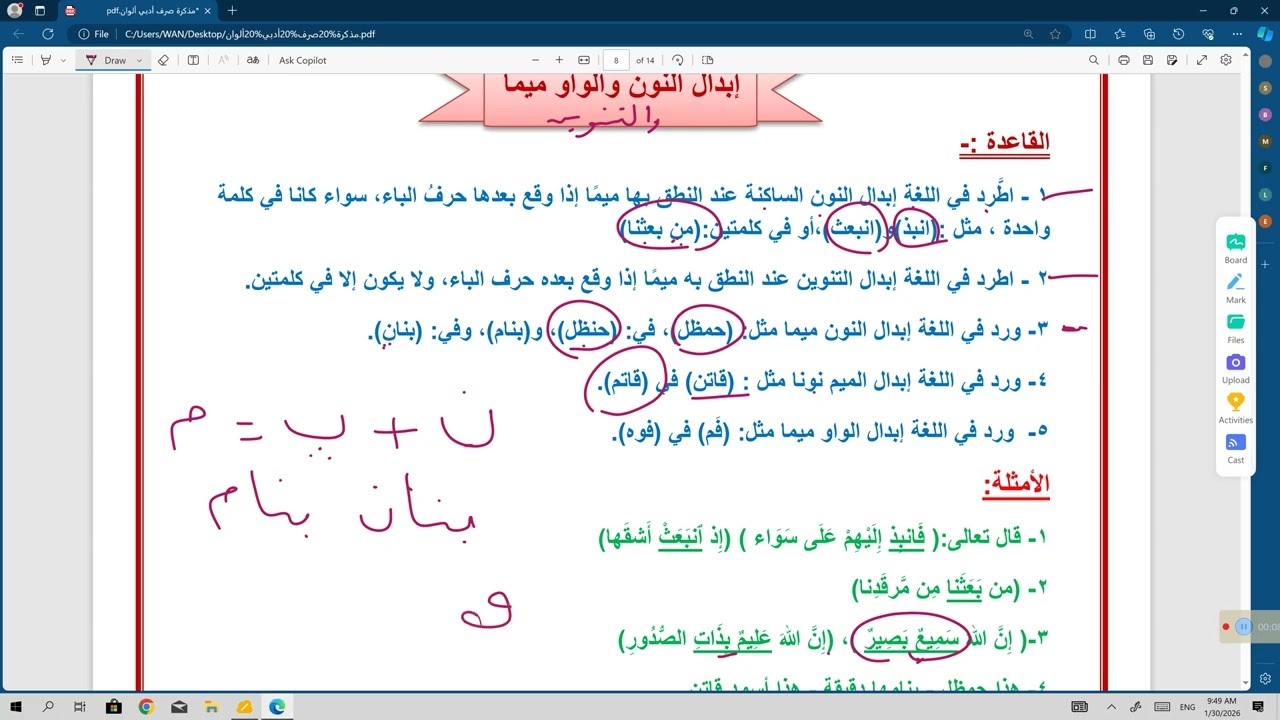 تابع صرف أدبي فقط الصف الثالث الثانوي (ابدال التاء هاء وابدال النون ميم والحذف)