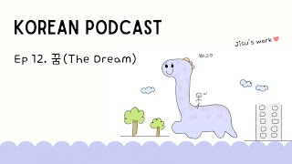 (sub/pdf) Korean Podcast Ep 12. 꿈 (The Dream)