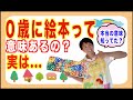 【０歳絵本】乳児の絵本の読み聞かせ方！その効果は何？