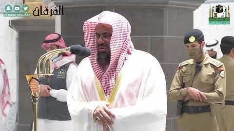ما تيسر من سورة السجدة - تلاوة الشيخ سعود الشريم من صلاة العشاء ٩ ذو القعدة ١٤٤١ھ