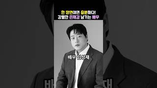 #임성재 한 장면이면 충분하다! 강렬한 존재감 남기는 #배우 #드라마 #영화 #netflix