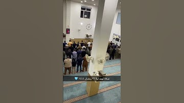 صلاة تهجد ليلة ٢٦ رمضان ١٤٤٤٤ قارئ علي جلال