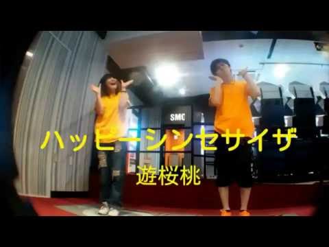 【ダンエボ】ハッピーシンセサイザ【遊桜桃】