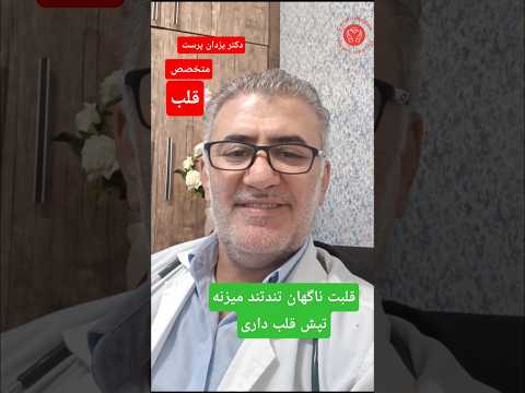 قلبت تند تند میزنه تپش قلب دادری اینو از دست نده