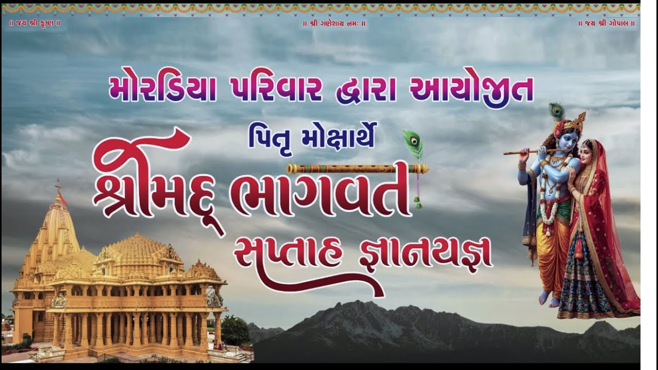 Moradiya Parivar Bhagvat Saptah Day 2 - part 3