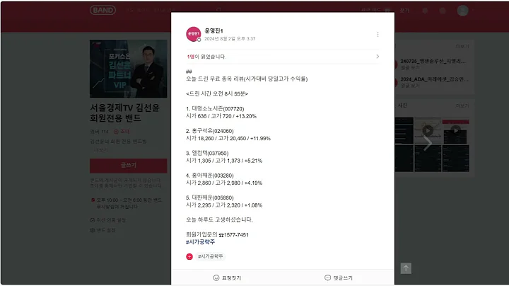김선윤의 장전 관심주 리뷰 _ 2024-08-02 대명소노시즌 흥구석유 엘컴텍 흥아해운 대한해운