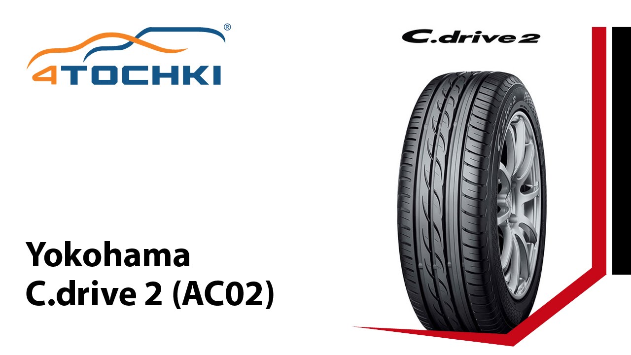 Обзор шины Yokohama C.drive 2 (AC02) 