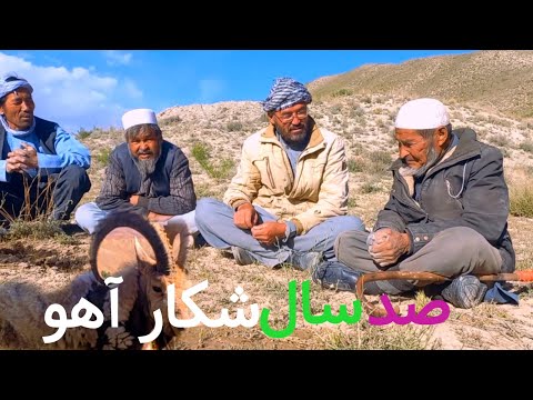 راز طول عمر مردی که هزاران آهو را در زندگی اش شکار کرده بود قصه های ۱۱۰ سال قبل لعل و سرجنگل