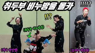 Prank) We fooled our friends with bubbles that are mixed with stink tofu! Bubbles from hell!