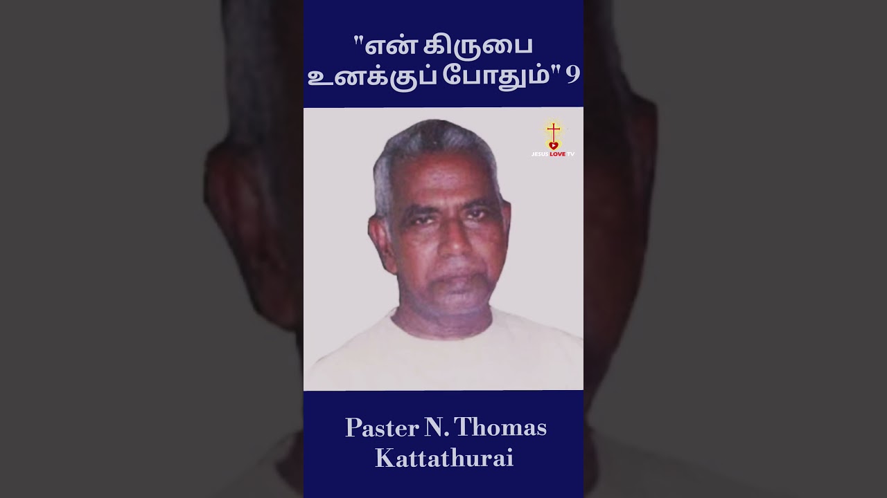 என் கிருபை உனக்கு போதும் ✝️ | Part 9 | Powerful Message | Jesus Love TV  #christianfaith