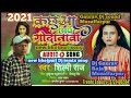 Kachhua chap godanwa new bhojpuri dj remix song dj gaurav raja muzaffarpur  channel subscribe 2021