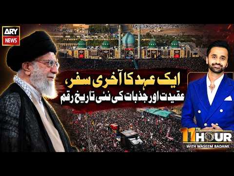 Ayatollah Ali Khamenei Funeral | 11th Hour Exclusive From Mashhad | Waseem Badami | ARY News