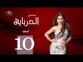 الحلقة العاشرة - مسلسل الحرباية | Episode 10 - Al Herbaya Series