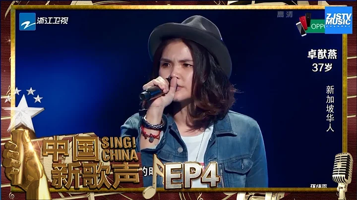 【選手CUT】新加坡華人卓猷燕 深沉嗓音獨特重釋杰倫經典《不能說的秘密》《中國新歌聲2》第4期 SING!CHINA S2 EP.4 20170804 [浙江衛視官方HD] - 天天要聞