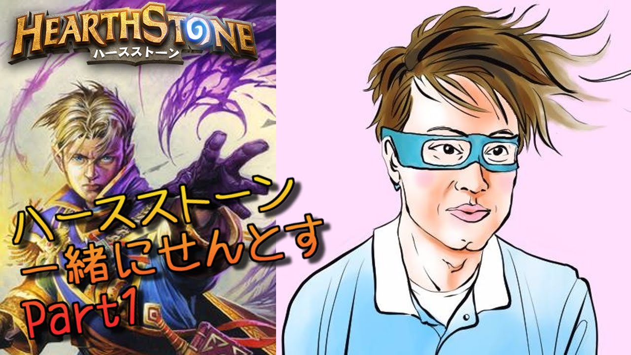 アグロプリースト 一緒にハースストーンをせんとす Hearthstone Youtube