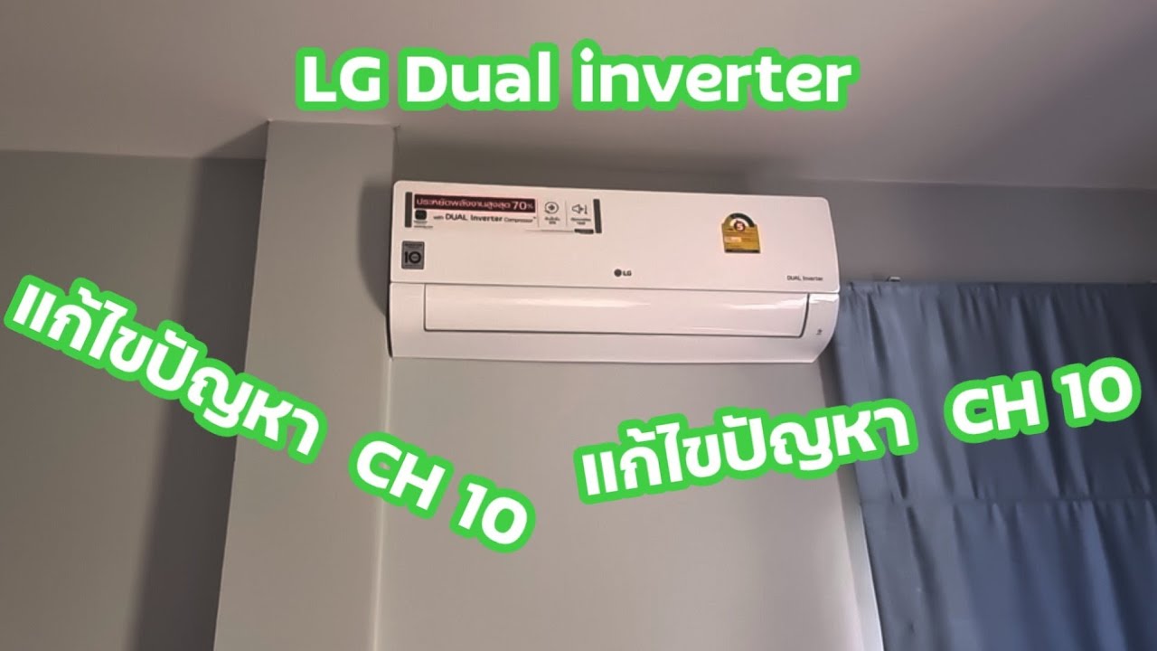 แก้ไข Air LG dual inverters Code CH 10