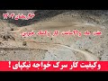 نوعیت کار سرک خواجه نیکپای را در این ویدئو بیننده باشید هزاره ارزگان جاغوری