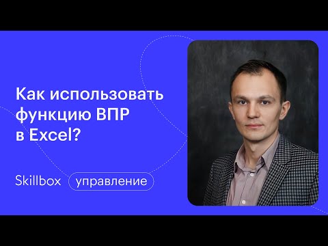 Продолжаем обучение в Excel: простые и сложные функции. Интенсив о работе в Excel
