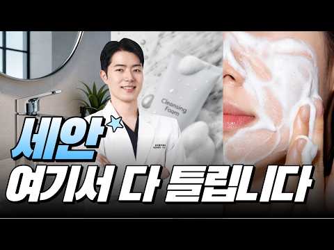 매일 세안하는데 피부가 당긴다면, 이 습관부터 바꾸세요