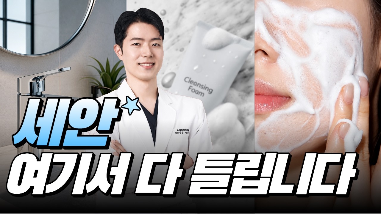 매일 세안하는데 피부가 당긴다면, 이 습관부터 바꾸세요