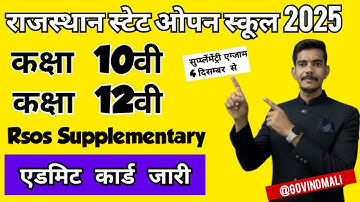 Rsos Supplementary Admit Card 2025 #Rsosexam #Rsos admit 2025 #Supplementary Exam #RsosExamDate