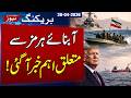 Iran US Conflict | Strait of Hormuz Situation Escalates | Latest Update | SAMAA TV
