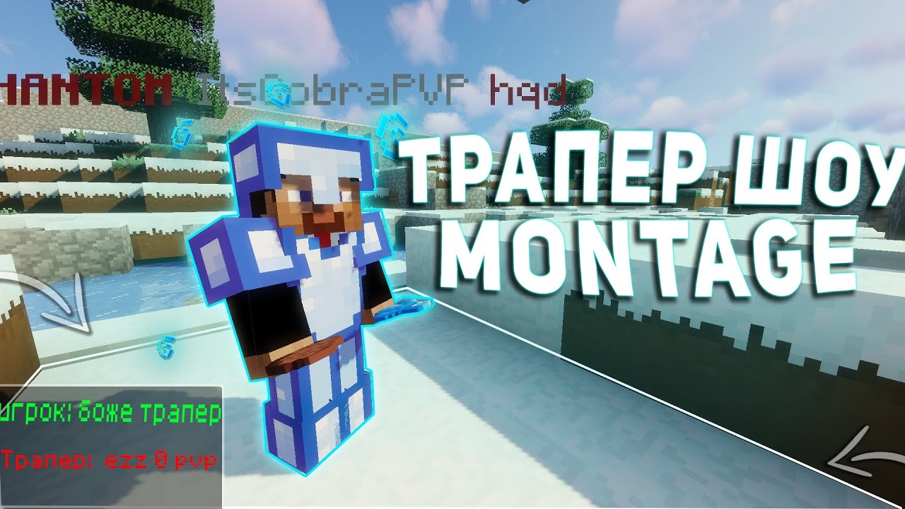 Trap Montage 1.12.2