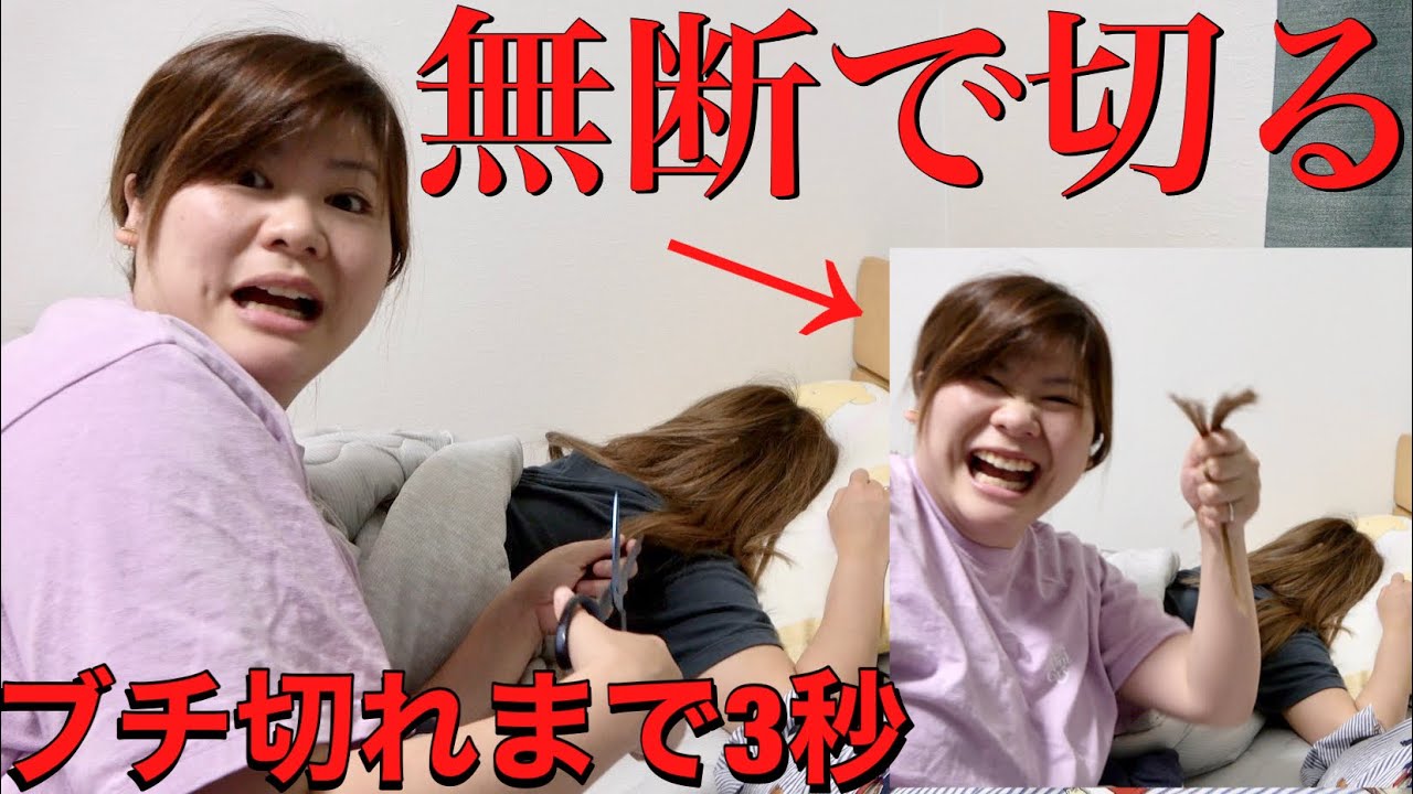 同居記念に髪の毛ガチで切ったら大喧嘩になってエグい事に...