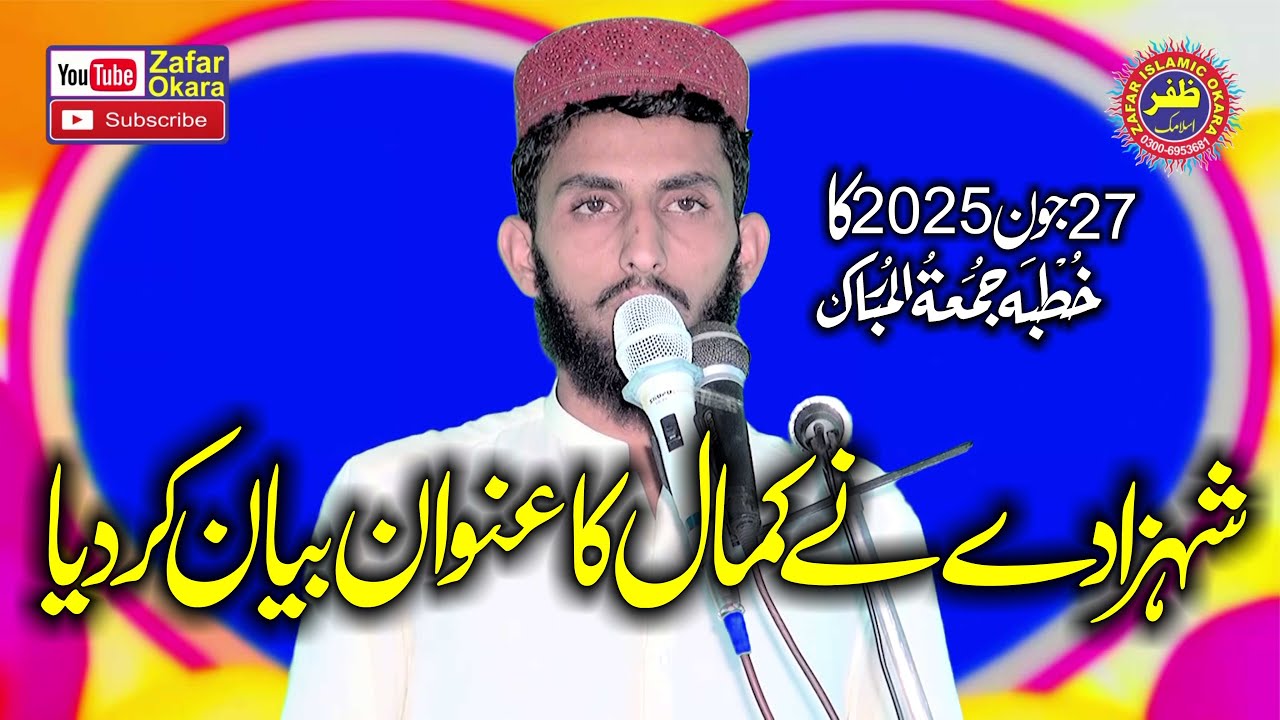 Molana Usman Jameel Usmani Topic Shan e Hassan o Husain R.Z.2025.Zafar Okara