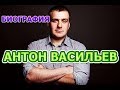 Антон Васильев - биография, личная жизнь, дети. Сериал Невский 3 сезон. Чужой среди чужих