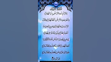 #egzonibrahimi #quran #zalzalah #سورة_الزلزلة #اكسبلور #tilawati354 #surahyaseen #duet #المصحف